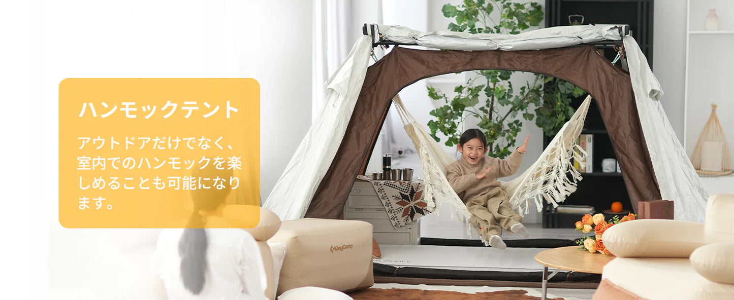 【KingCamp|キングキャンプ】バリ・ハンモック・テントセット 子供用ハンモック付き(ベージュ×ブラック×ホワイト)