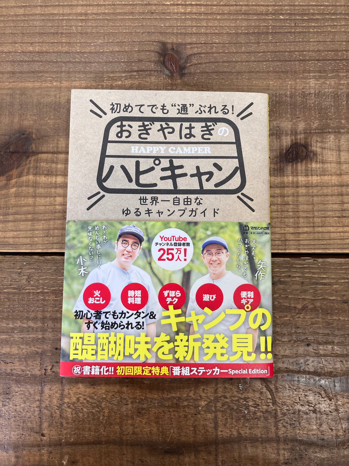 Even if it's your first time, you'll look like an expert! Featured in Ogiyahagi's Happy Camp.