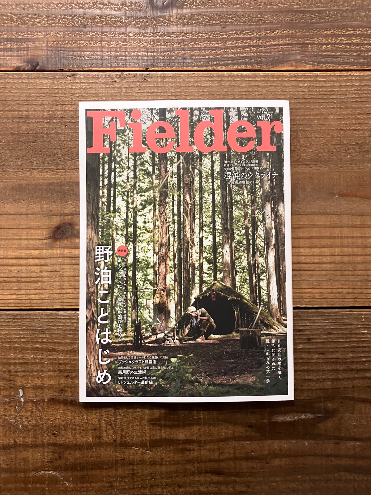 Firebox stove was featured in Fielder vol.71 (SAKURA MOOK).