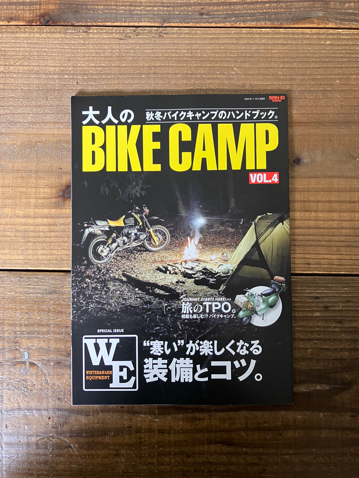 The only bike camping magazine, "Adult BIKE CAMP," will be released every autumn from 2019. 