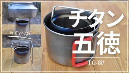 KALUGII カルギイ チタン五徳 TG-3P【純チタン製】超軽量 アルコールストーブ用