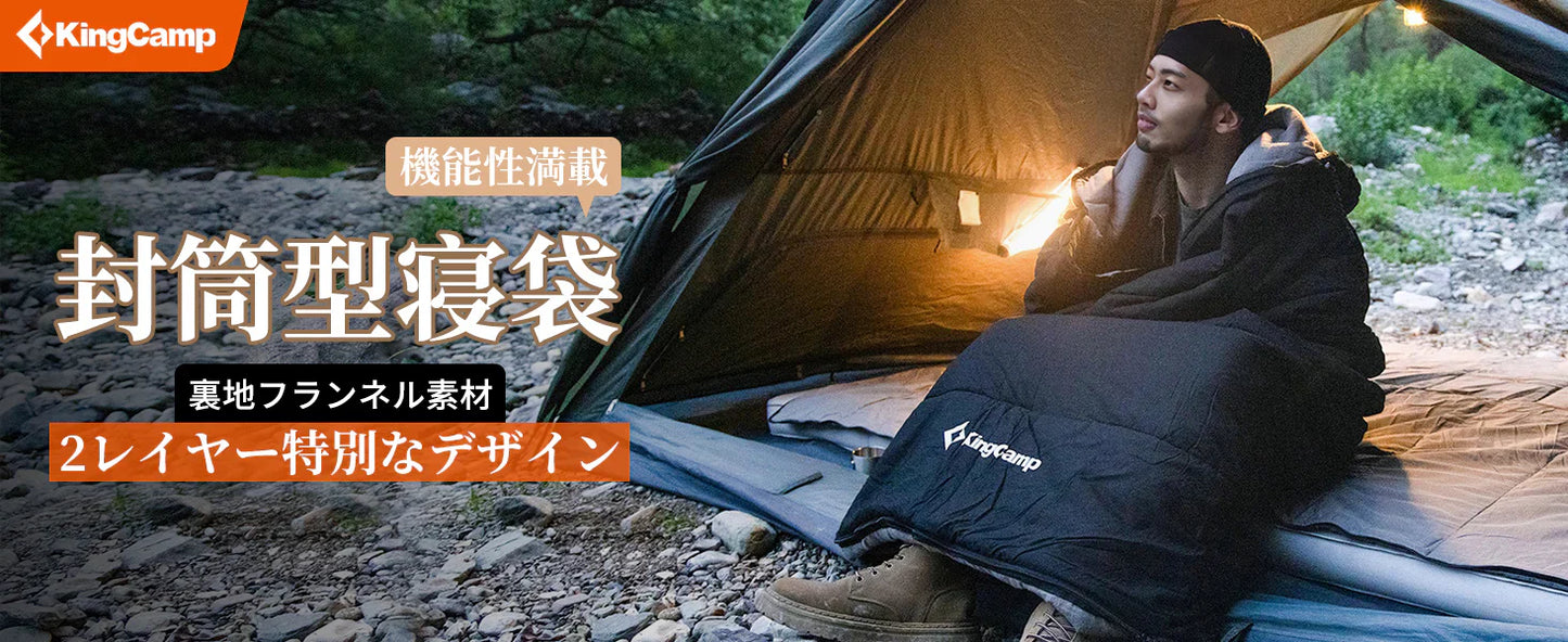 【KingCamp｜キングキャンプ】KAUAI 400｜3in1封筒型寝袋＆ブランケット｜フランネル裏地・オールシーズン対応