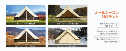 【KingCamp｜キングキャンプ】KHAN C 400／500｜大型ポリコットン ベルテント オールシーズン対応
