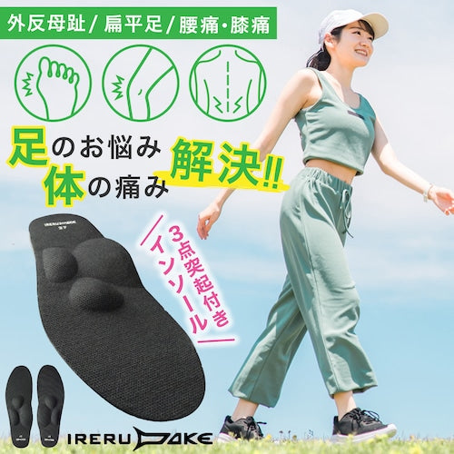 IRERUDAKE インソール 二足セット｜特許技術RiCAMで姿勢矯正＆足の痛みケア｜21〜29cm 男女兼用