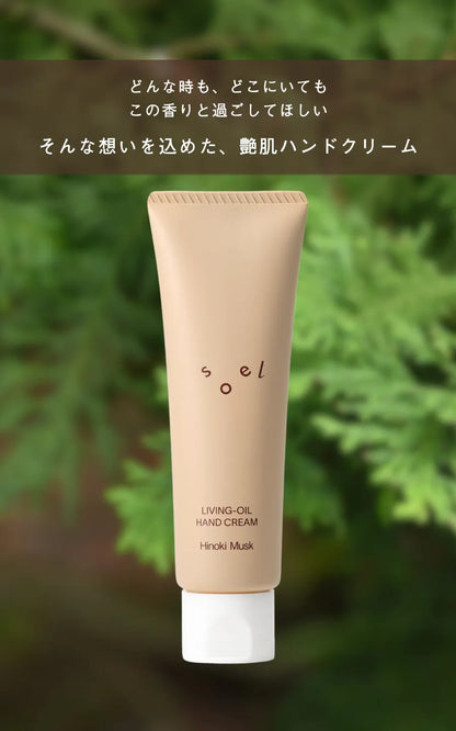 soel ソエル LIVING-OIL ハンドクリーム Hinoki Musk ヒノキムスク 50g ハンドクリーム