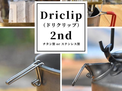 KALUGII カルギイ Driclip／ドリクリップ2nd-Tアルミケース付【純チタン製】コーヒードリップ 注ぎ口