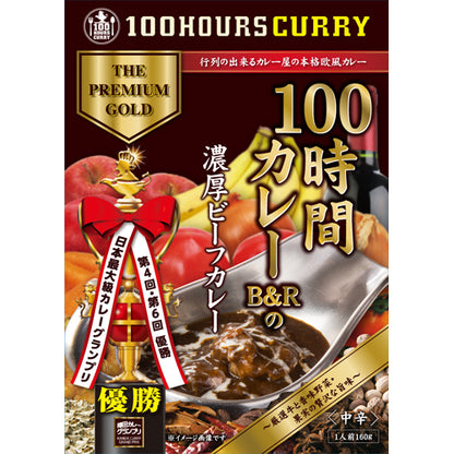 100hourscurry 100時間カレー 濃厚ビーフカレー 160g×40個 レトルトカレー