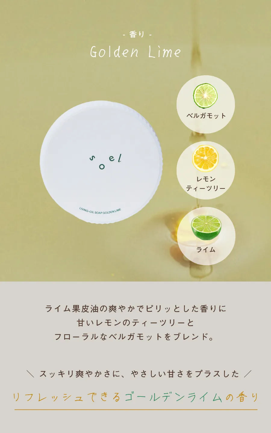 soel ソエル LIVING-OIL SOAP GOLDEN LIME 生せっけん 100mL  5個セット 洗顔石鹸 紙管付