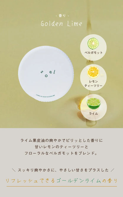 soel ソエル LIVING-OIL SOAP GOLDEN LIME 生せっけん 100mL  5個セット 洗顔石鹸 紙管付
