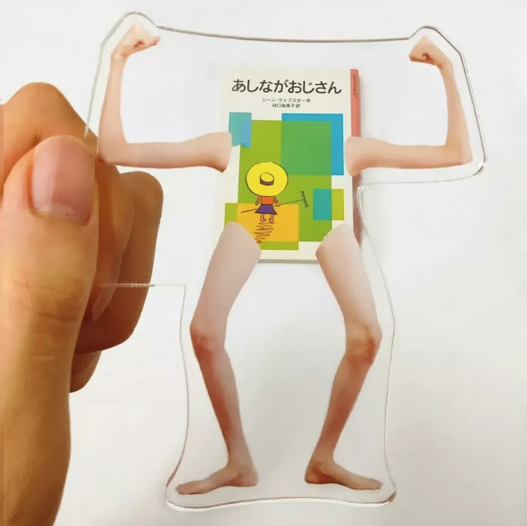 健やかな生活 なんでも元気になる四肢  アクリルキーホルダー
