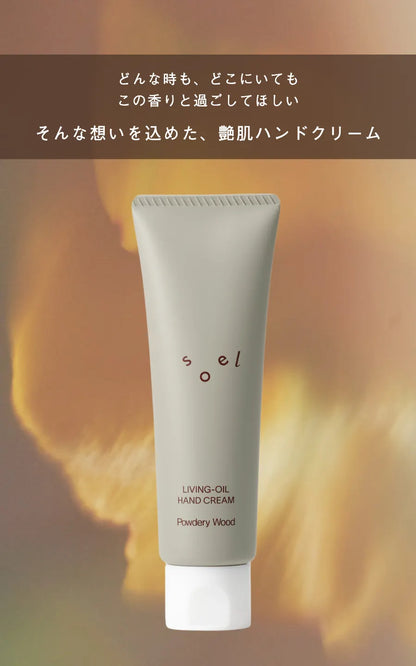 soel ソエル LIVING-OIL ハンドクリーム Powdery Wood パウダリーウッド 50g ハンドクリーム