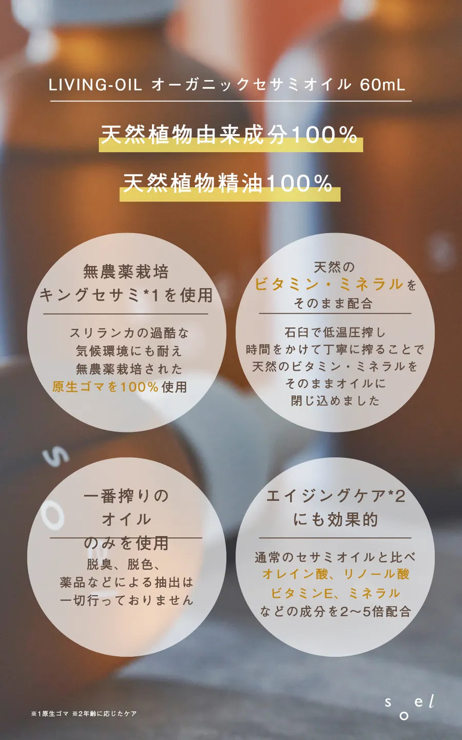 soel ソエル LIVING OIL オーガニックセサミオイル 60mL 紙管付  5個セット 美容オイル スキンケアオイル
