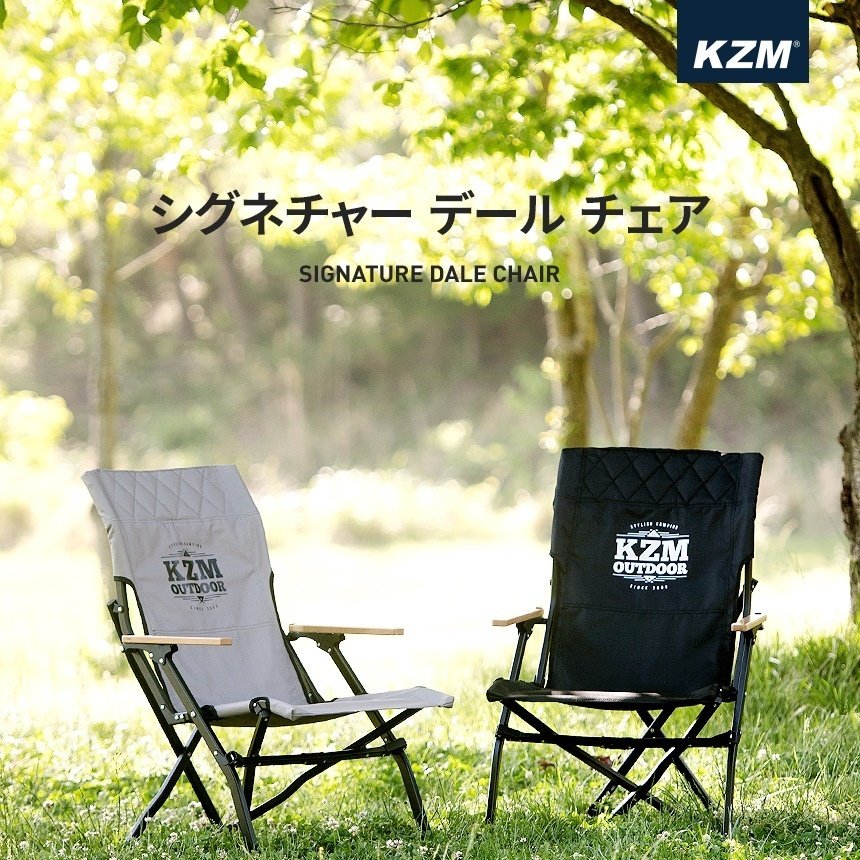 KZM Signature Dale 椅子 折疊 Kazumi 戶外 KZM 戶外 SIGNATURE DALE 椅子