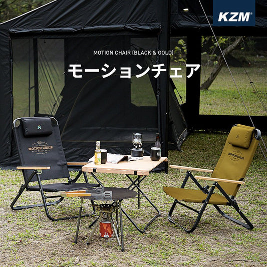 KZM 運動椅 露營椅 戶外椅 矮椅 椅子 家庭椅 Kazumi Outdoor KZM OUTDOOR MOTION CHAIR