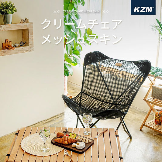 KZM 奶油色椅網皮露營椅戶外椅折疊椅戶外 KZM OUTDOOR CREAM CHAIR CHAIR MESH SKIN