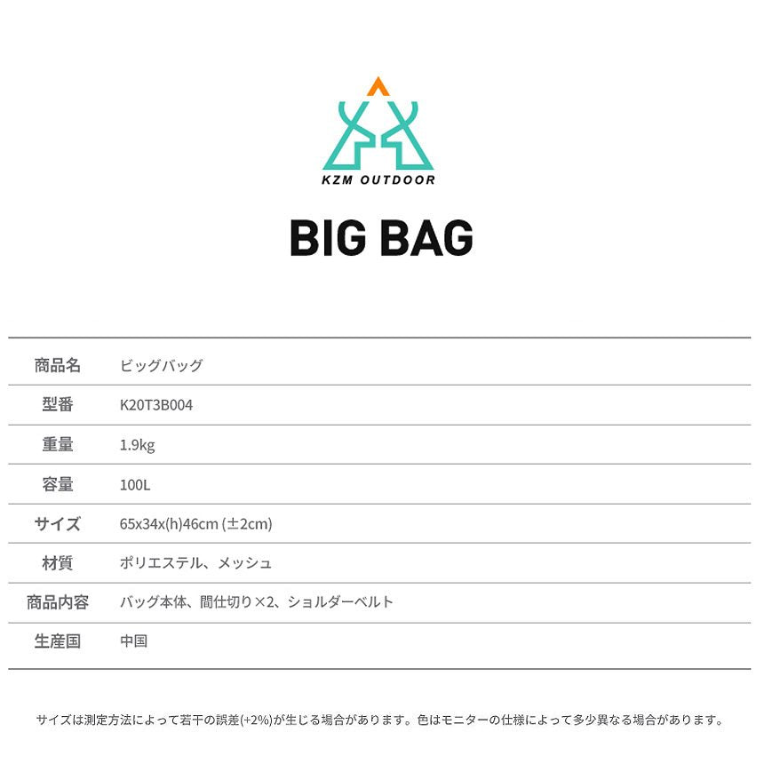 KZM ビッグバッグ 100L キャンプ バッグ 大容量 ボストンバッグ バスケット カズミ アウトドア KZM OUTDOOR BIG BAG