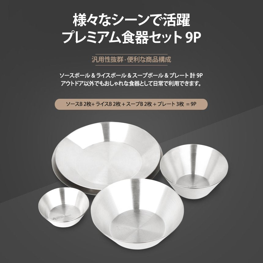 KZM プレミアムSTS食器セット ステンレス 食器 食器セット 収納ケース付き 皿 茶碗 スープ カズミ アウトドア KZM OUTDOOR PREMIUM STS TABLEWARE COUPLE