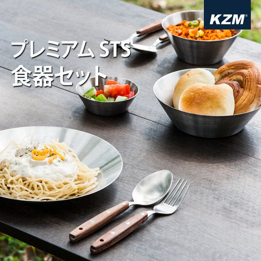 KZM 高級 STS 餐具組 不鏽鋼餐具 餐具組附收納盒 盤子碗 湯 Kazumi 戶外 KZM 戶外高級 STS 餐具組