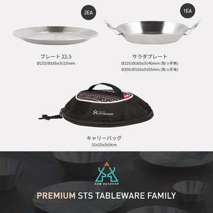 KZM プレミアム STS ファミリー 食器セット ステンレス お皿 ボウル プレート カズミ アウトドア KZM OUTDOOR PREMIUM STS TABLEWARE FAMILY