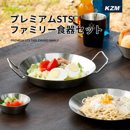 KZM Premium STS 系列餐具組 不鏽鋼餐具碗盤 Kazumi Outdoor KZM OUTDOOR PREMIUM STS 餐具系列