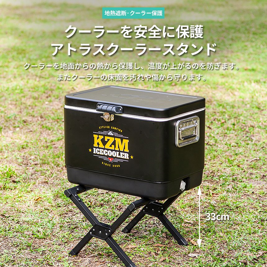 KZM クーラーボックス スタンド 折りたたみ クーラー アルミスタンド 台 カズミ アウトドア KZM OUTDOOR ATLAS COOLER STAND