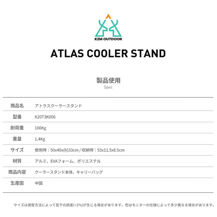 KZM クーラーボックス スタンド 折りたたみ クーラー アルミスタンド 台 カズミ アウトドア KZM OUTDOOR ATLAS COOLER STAND