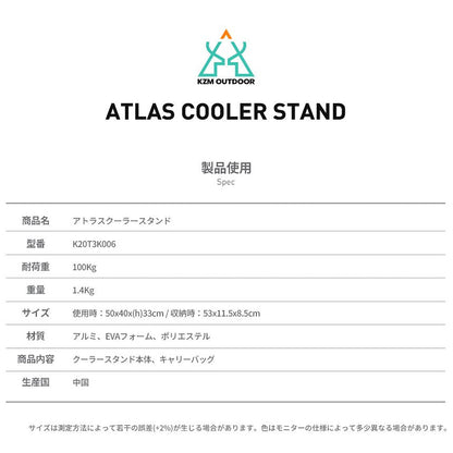 KZM クーラーボックス スタンド 折りたたみ クーラー アルミスタンド 台 カズミ アウトドア KZM OUTDOOR ATLAS COOLER STAND