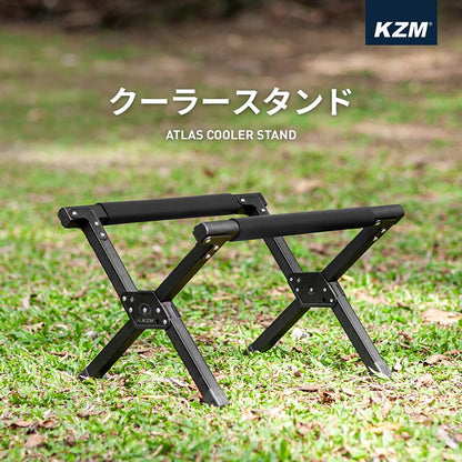 KZM クーラーボックス スタンド 折りたたみ クーラー アルミスタンド 台 カズミ アウトドア KZM OUTDOOR ATLAS COOLER STAND