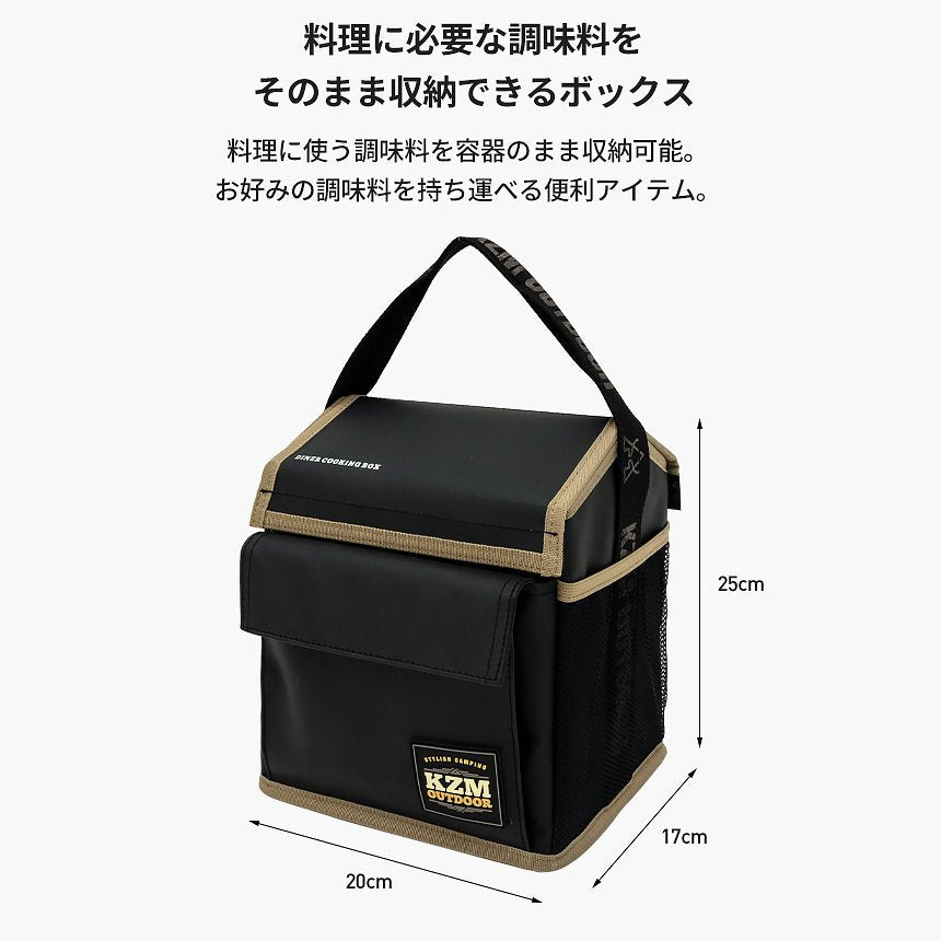 KZM ダイナー クッキングボックス 調味料ケース 調味料入れ スパイスボックス カズミ アウトドア KZM OUTDOOR DINER COOKING BOX