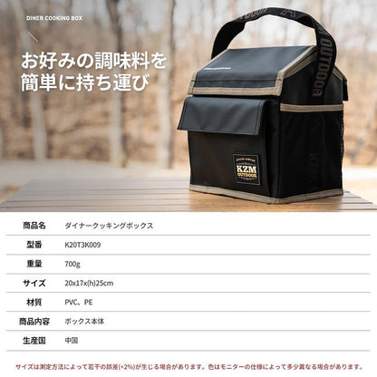 KZM ダイナー クッキングボックス 調味料ケース 調味料入れ スパイスボックス カズミ アウトドア KZM OUTDOOR DINER COOKING BOX