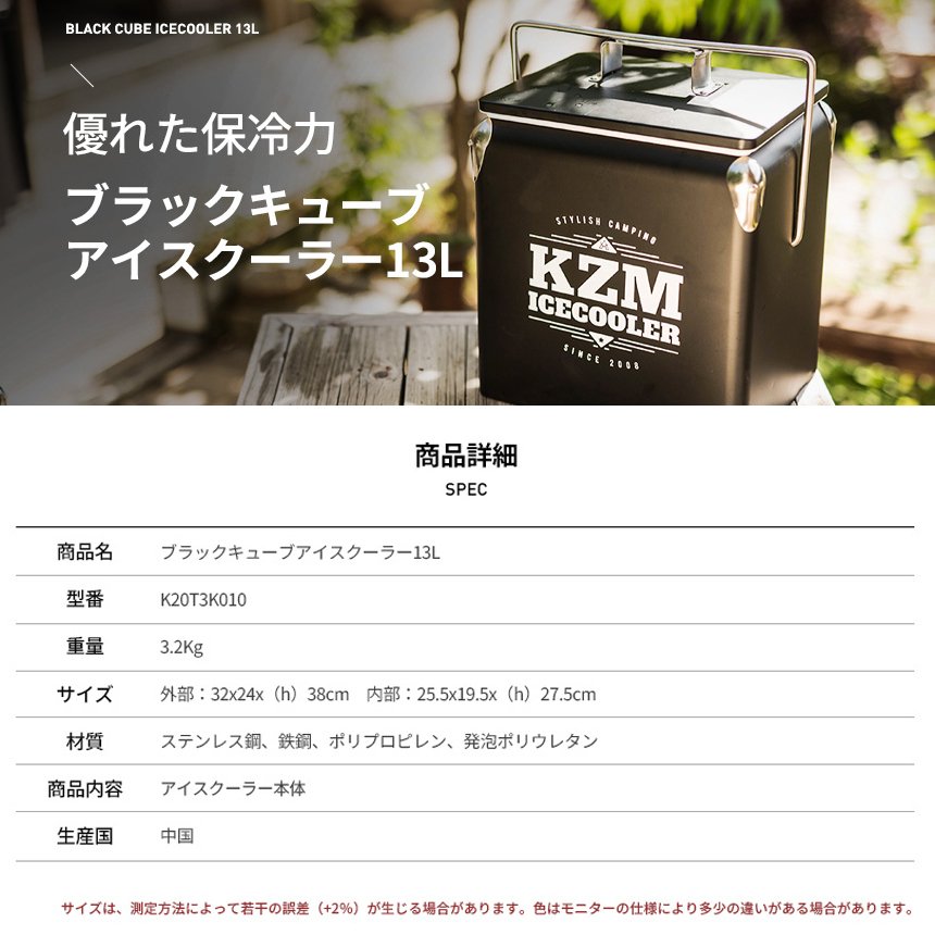 KZM Black Cube 冰櫃 13L 冷藏箱 小冰袋 Kazumi 戶外 KZM OUTDOOR BLACK CUBE ICECOOLER 13L