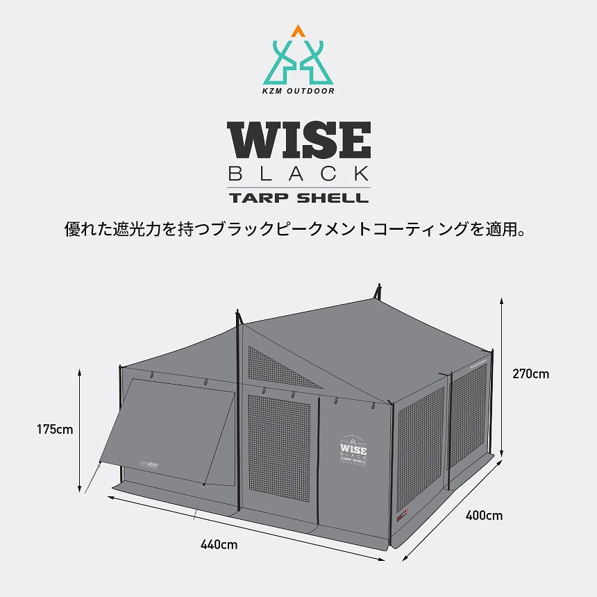 KZM WISE BLACK TARP SHELL 露營帳篷 4-5 人大型帳篷 Kazumi 戶外 KZM OUTDOOR WISE BLACK TARP SHELL