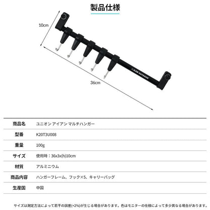 KZM 鐵製多功能衣架 掛鉤燈籠衣架 KZM 戶外聯合鐵製多功能衣架