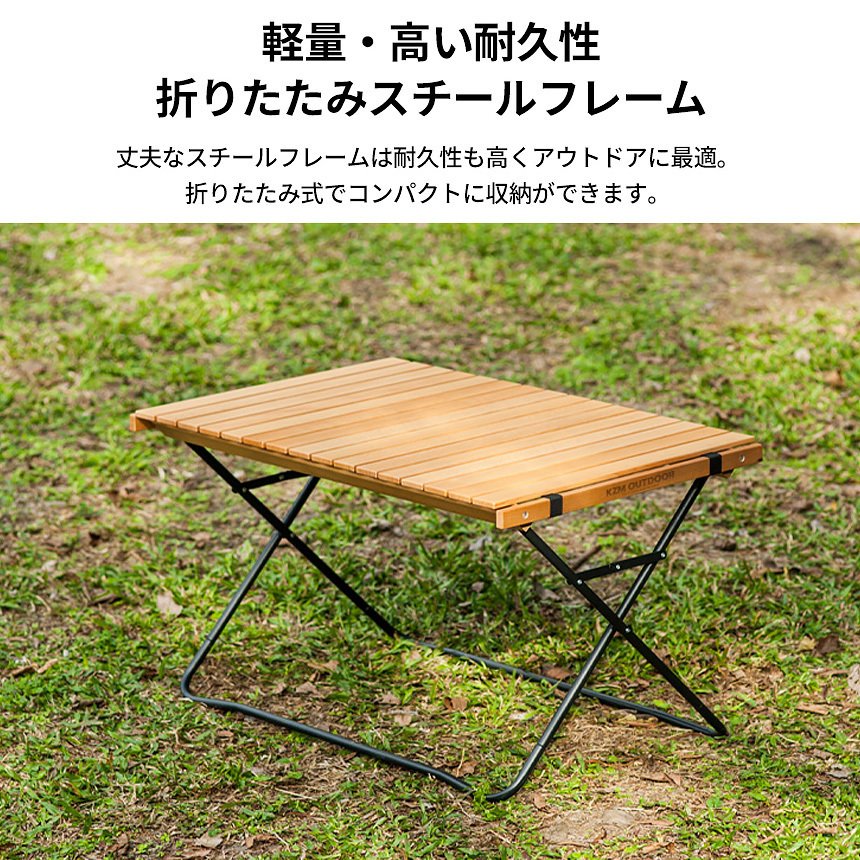 KZM 捲起桌 戶外桌 矮桌 木質木桌 折疊 Kazumi 戶外 KZM OUTDOOR WINSOME WOOD ROLL UP TABLE