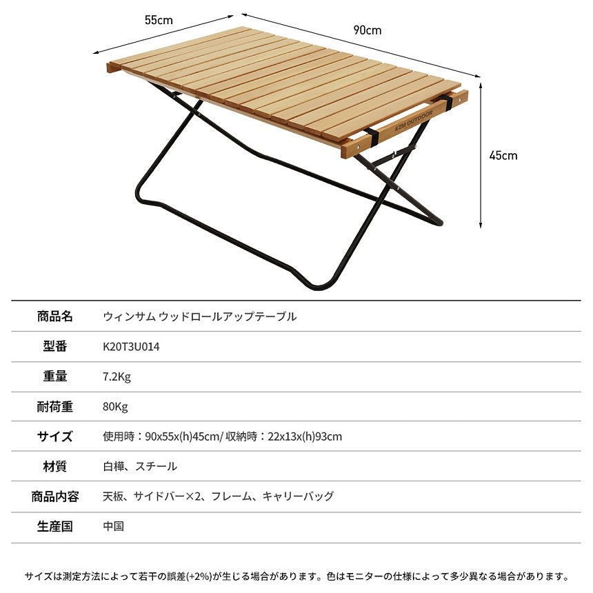 KZM 捲起桌 戶外桌 矮桌 木質木桌 折疊 Kazumi 戶外 KZM OUTDOOR WINSOME WOOD ROLL UP TABLE