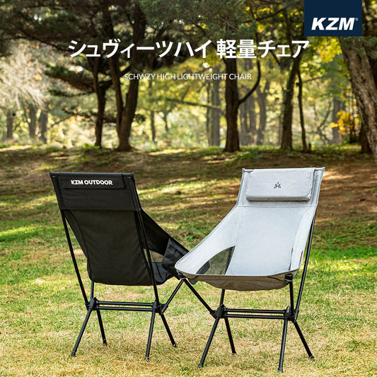 KZM SCHWZY HIGH 輕便椅露營椅可折疊戶外椅子便攜式 Kazumi 戶外 KZM OUTDOOR SCHWZY HIGH