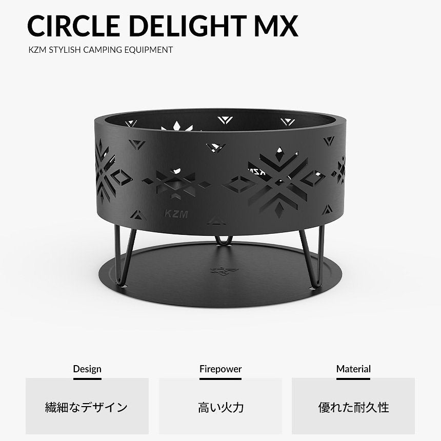 KZM サークルディライトMX ストーブ 焚き火台 焚火台 たき火 バーベキュー コンロ カズミ アウトドア KZM OUTDOOR CIRCLE DELIGHT MX