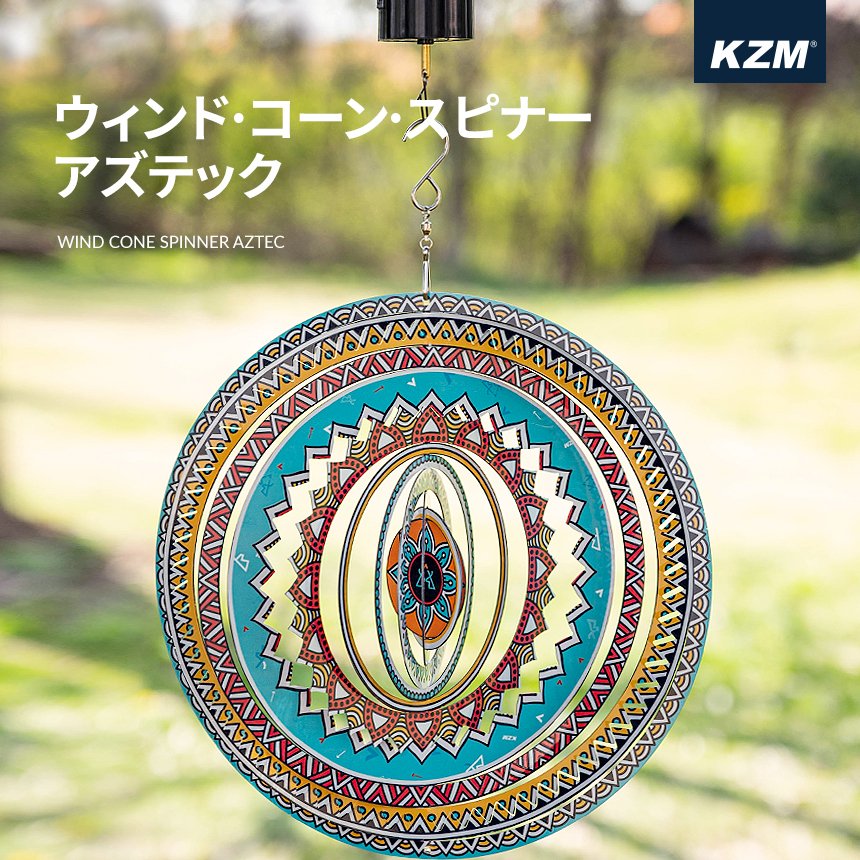 KZM ウィンドコーンスピナー アズテック テント アクセサリー 飾り付け タープ 飾り カズミ アウトドア KZM OUTDOOR WIND CONE SPINNER AZTEC