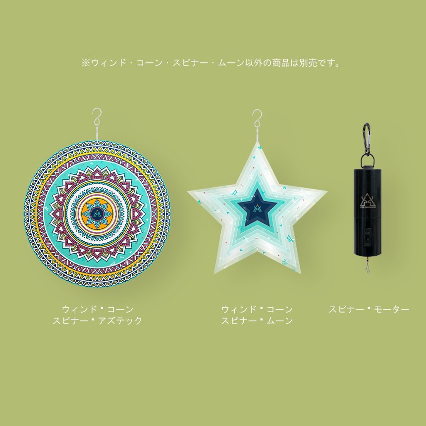 KZM ウィンドコーンスピナー ムーン テント アクセサリー 飾り付け タープ 飾り カズミ アウトドア KZM OUTDOOR WIND CONE SPINNER MOON