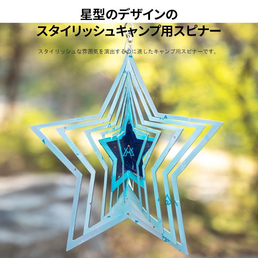 KZM ウィンドコーンスピナー スター テント アクセサリー 飾り付け タープ カズミ アウトドア KZM OUTDOOR WIND CONE SPINNER STAR