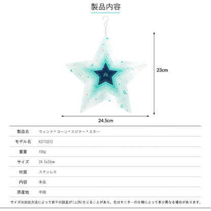 KZM ウィンドコーンスピナー スター テント アクセサリー 飾り付け タープ カズミ アウトドア KZM OUTDOOR WIND CONE SPINNER STAR