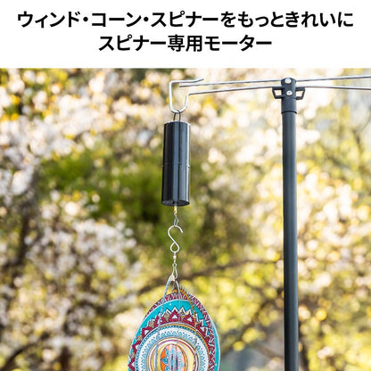 KZM スピナーモーター 回転モーター 電動 テント アクセサリー 飾り付け タープ カズミ アウトドア KZM OUTDOOR SPINNER MOTOR