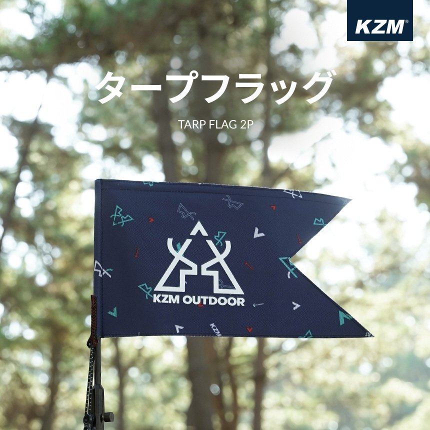 KZM タープフラッグ2P フラッグ カズミ アウトドア KZM OUTDOOR TARP FLAG 2PSET