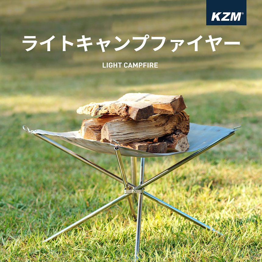 KZM 輕型篝火篝火篝火架篝火架火架 Kazumi 戶外 KZM OUTDOOR LIGHT CAMPFIRE