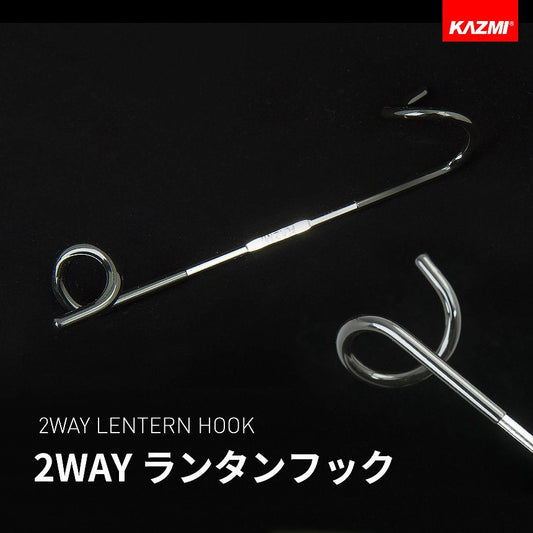 KZM 2WAY Lantern Hook Lantern Hanger Lantern Accessories Kazumi Outdoor KZM OUTDOOR 2WAY LANTERN HOOK