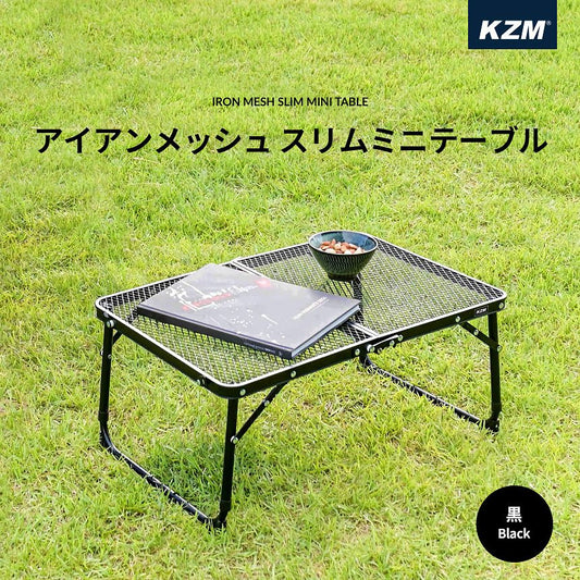 KZM 鐵網超薄迷你桌矮桌戶外桌折疊 Kazumi 戶外 KZM 戶外鐵網超薄迷你桌