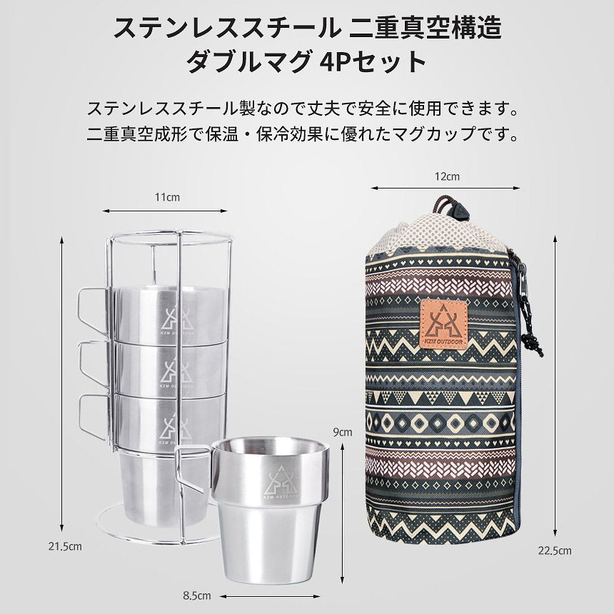 KZM Double Mug 4P Set Mugs Cups 4 pieces Vacuum Mug Stainless Steel Mug Set Kazumi Outdoor KZM OUTDOOR DOUBLE MUG 4P SET