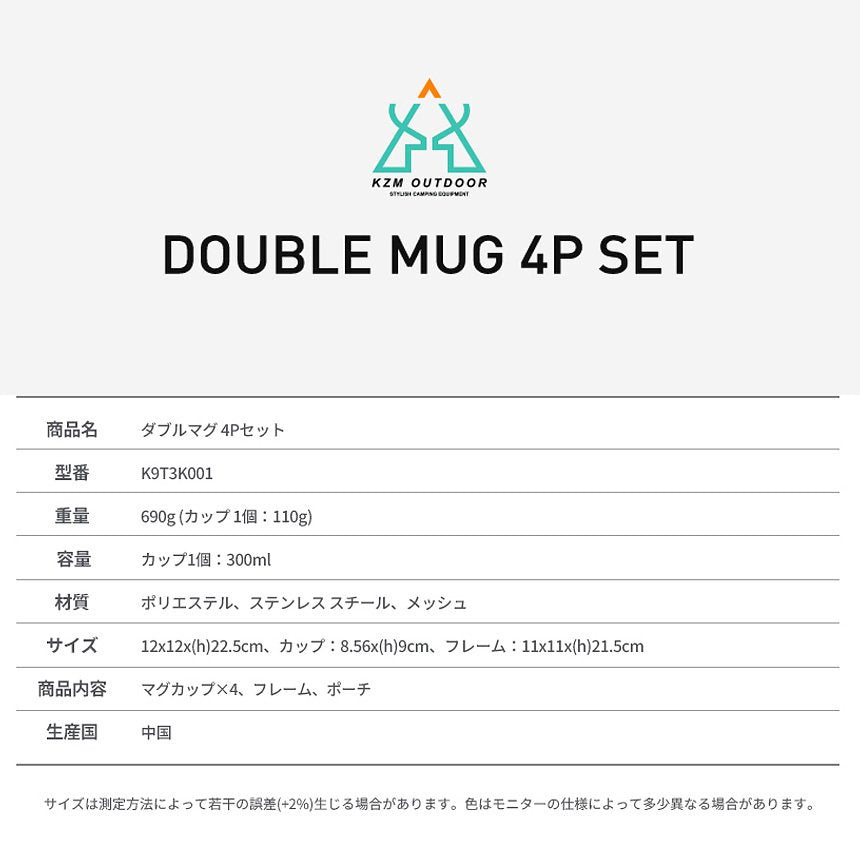 KZM Double Mug 4P Set Mugs Cups 4 pieces Vacuum Mug Stainless Steel Mug Set Kazumi Outdoor KZM OUTDOOR DOUBLE MUG 4P SET