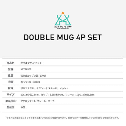 KZM Double Mug 4P Set Mugs Cups 4 pieces Vacuum Mug Stainless Steel Mug Set Kazumi Outdoor KZM OUTDOOR DOUBLE MUG 4P SET