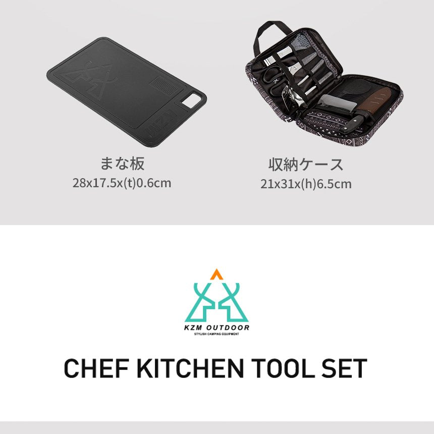 KZM chef kitchen tool set cooking utensils knife scissors ladle cutting board rice scoop spatula Kazumi outdoor KZM OUTDOOR CHEF KITCHEN TOOL SET